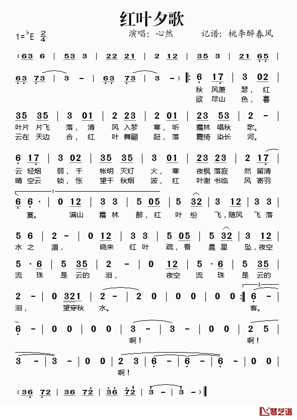 红叶夕歌简谱(歌词)_心然演唱_桃李醉春风记谱