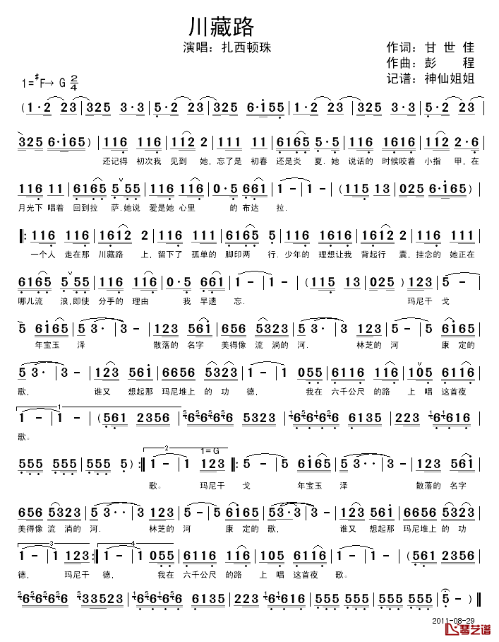 川藏路简谱_甘世佳词/彭程曲扎西顿珠_