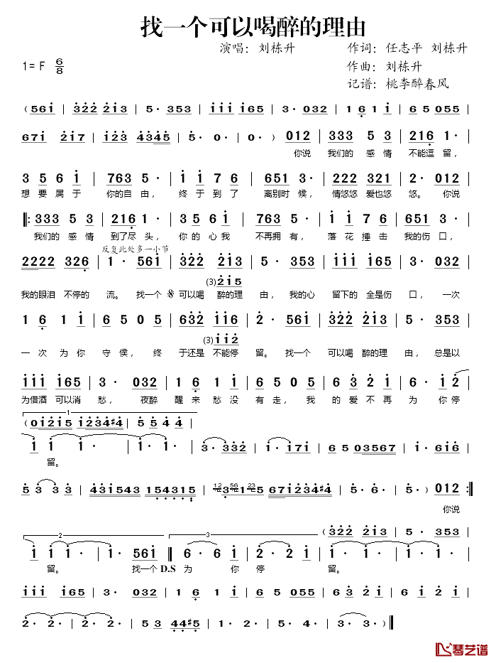 找一个可以喝醉的理由简谱(歌词)_刘栋升演唱_桃李醉春风记谱