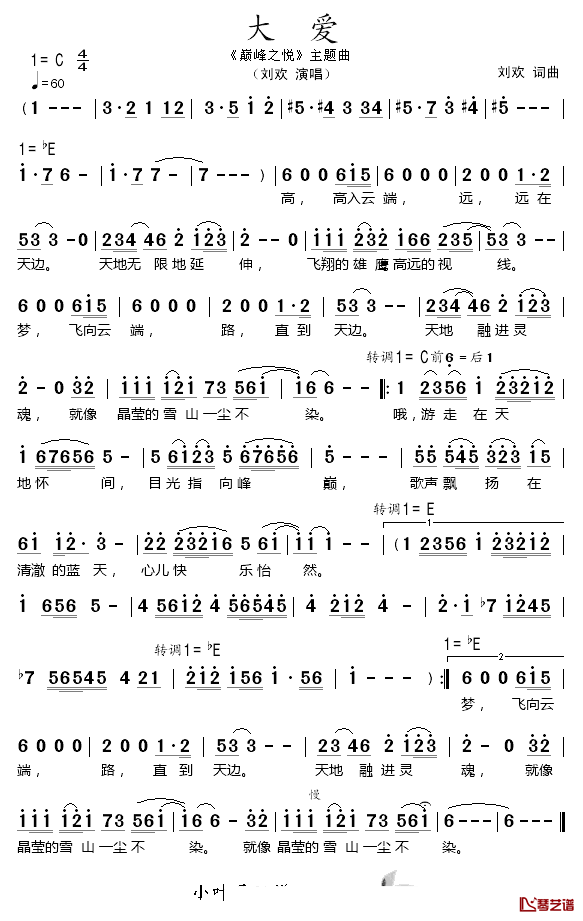 大爱简谱__巅峰之悦_主题曲刘欢_