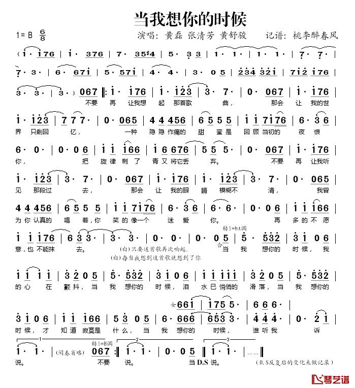 当我想你的时候简谱(歌词)_黄磊、张清芳黄舒骏演唱_桃李醉春风记谱