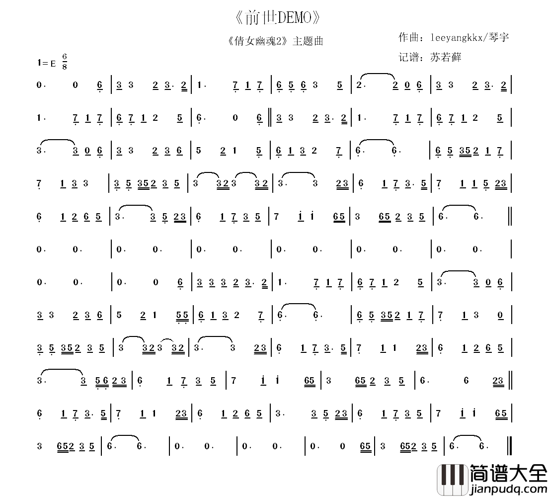 前世DEMO简谱_倩女幽魂2主题曲