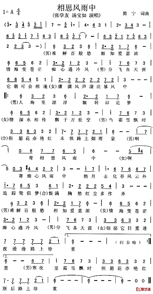 相思风雨中简谱_电视剧_出位江湖_插曲、粤语张学友、汤宝如_