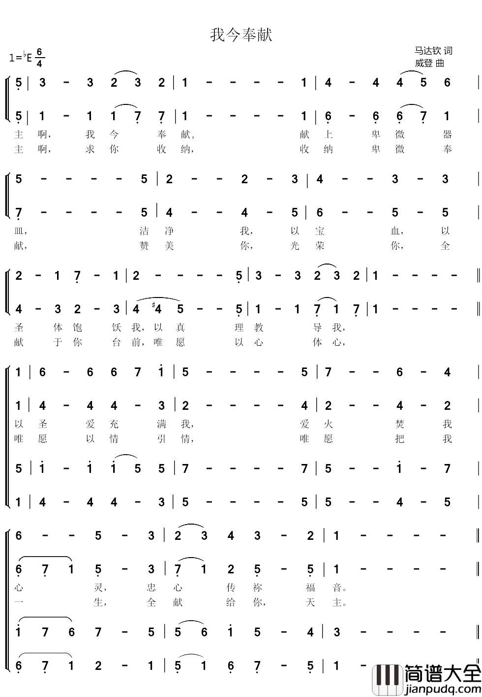 我今奉献简谱_马达钦词/威登曲