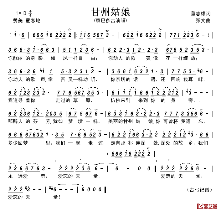 甘州姑娘________简谱_董志雄词/张文曲康巴多吉_