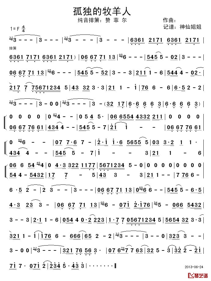 孤独的牧羊人简谱_排萧