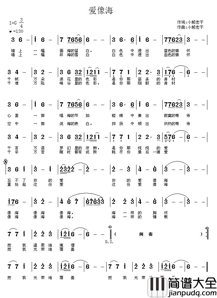 爱像海简谱_小城老于词/小城老于曲