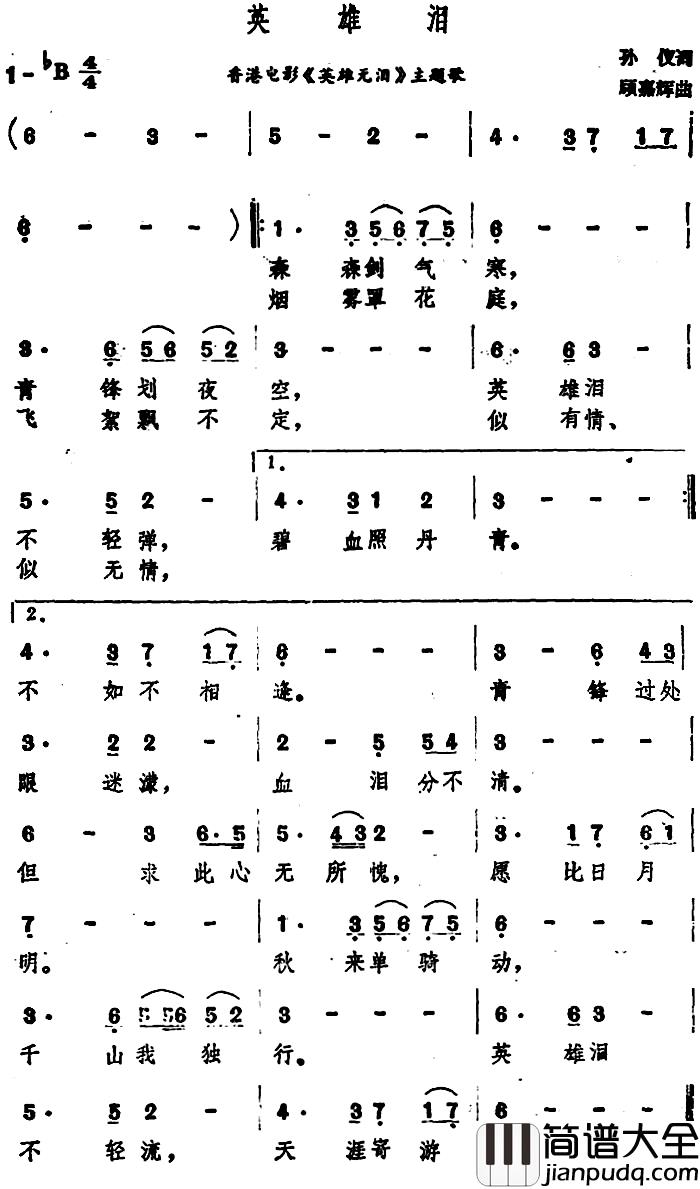 英雄泪简谱_香港电影_英雄无泪_主题歌