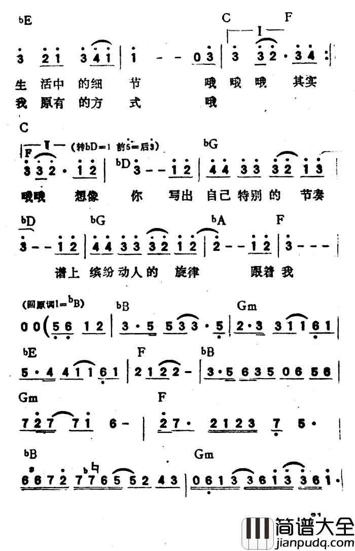 拥有自己的节奏简谱_带和弦周传雄_