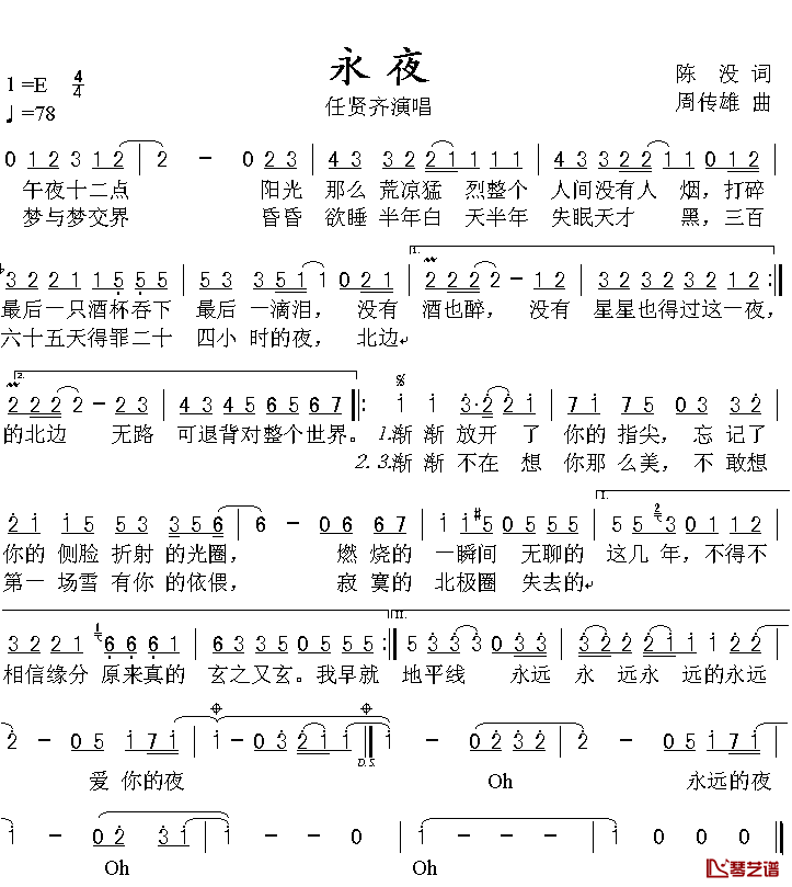 永夜简谱_陈没词/周传雄曲任贤齐_