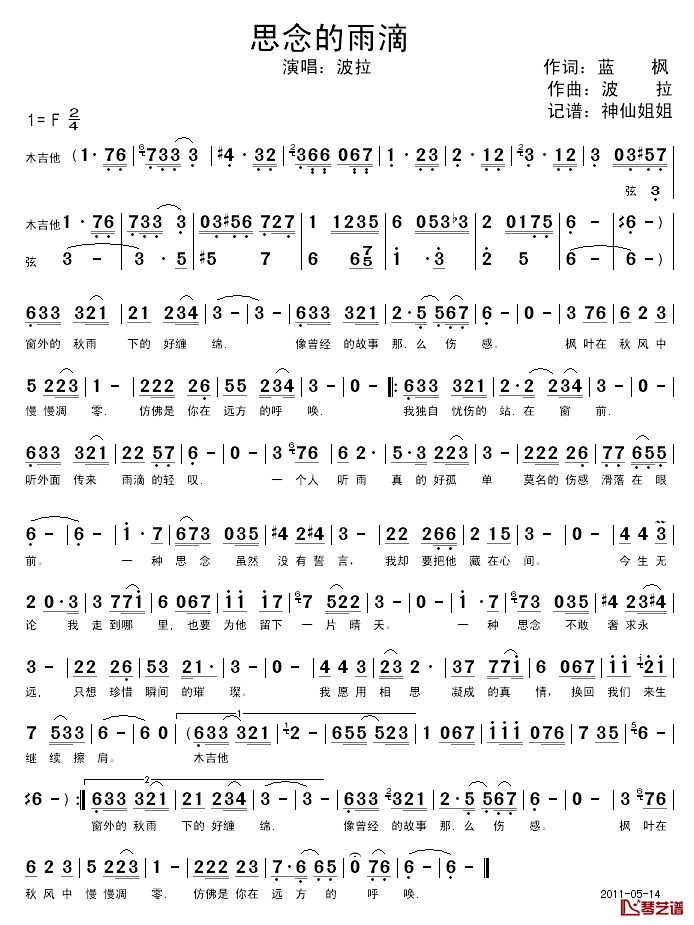 思念的雨滴简谱_蓝枫词/波拉曲波拉_