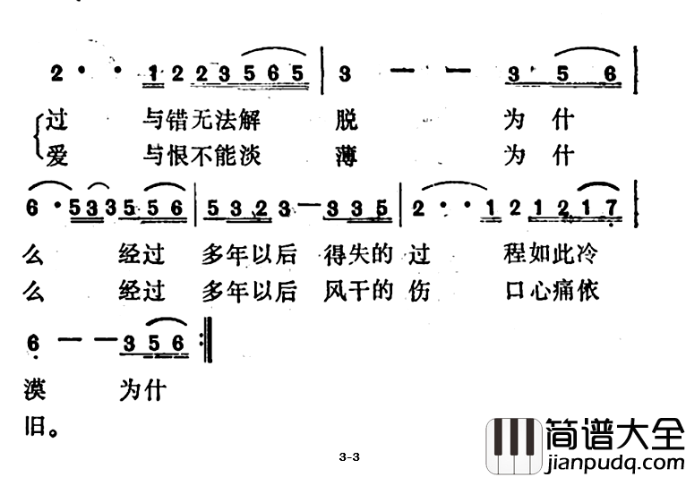 多年以后简谱_李子恒、黄庆元词_黄庆元曲姜育恒_