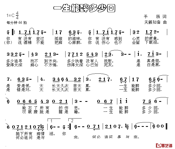 一生能醉多少回简谱_手辰词/天籁知音曲