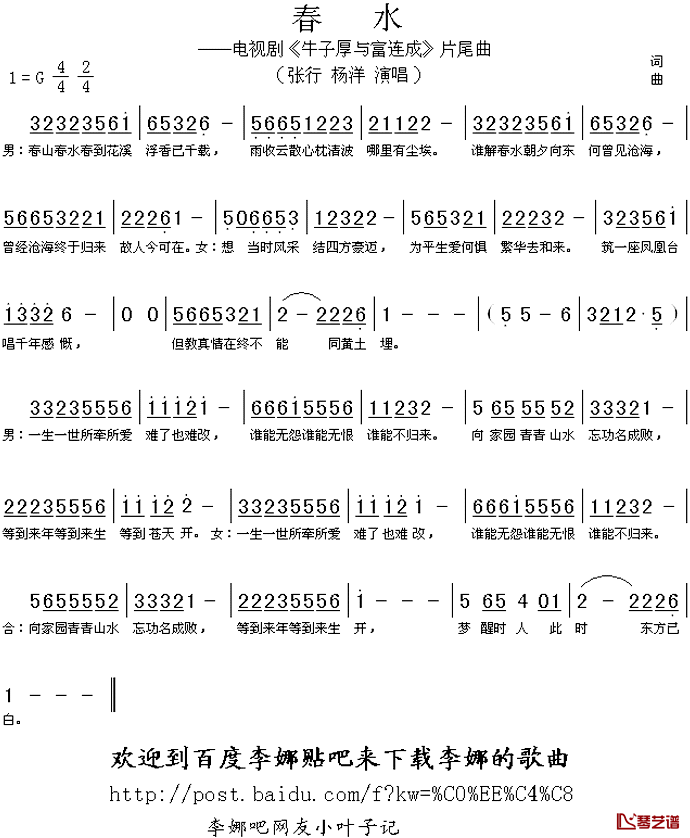 春水简谱_张行/杨洋_电视剧_牛子厚与富连成_片尾曲