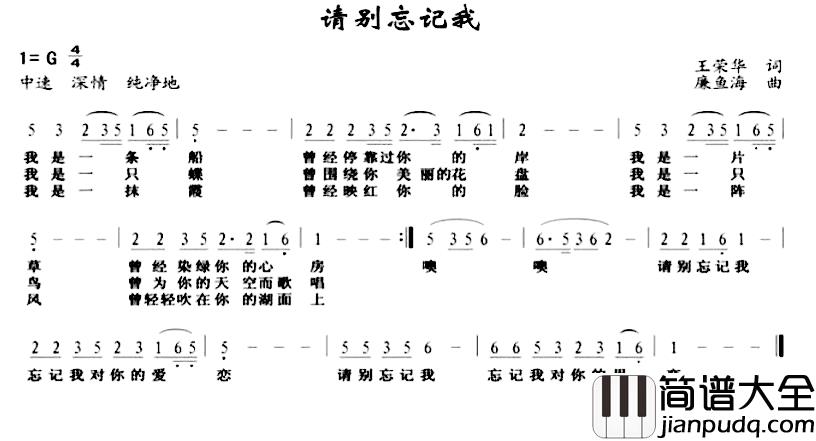 请别忘记我简谱_王荣华词/廉鱼海曲