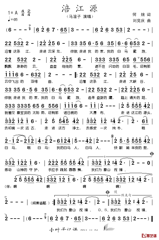 涪江源简谱_何烺词/刘党庆曲马渲子_