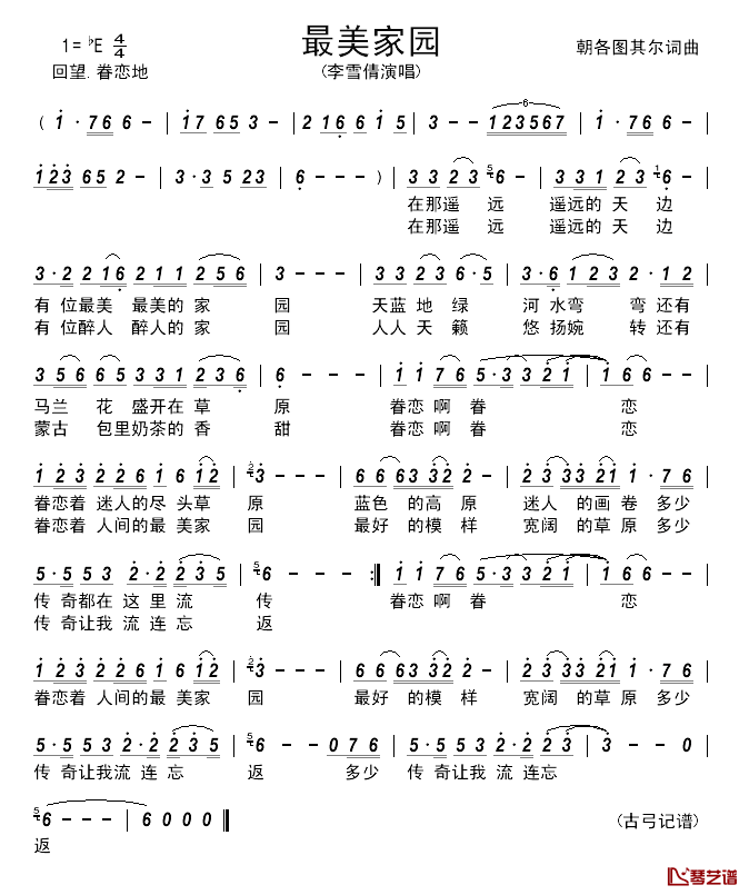 最美家园______简谱_朝各图其尔词/朝各图其尔曲李雪倩_