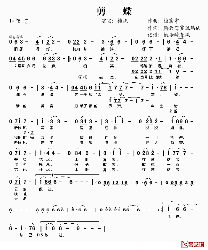 剪蝶简谱(歌词)_檀烧演唱_桃李醉春风记谱