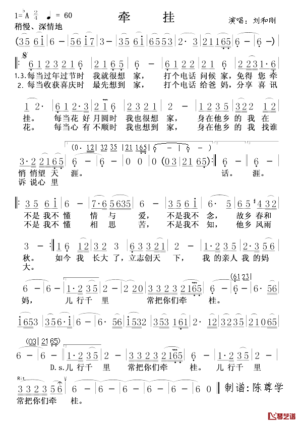 牵挂简谱_刘和刚演唱