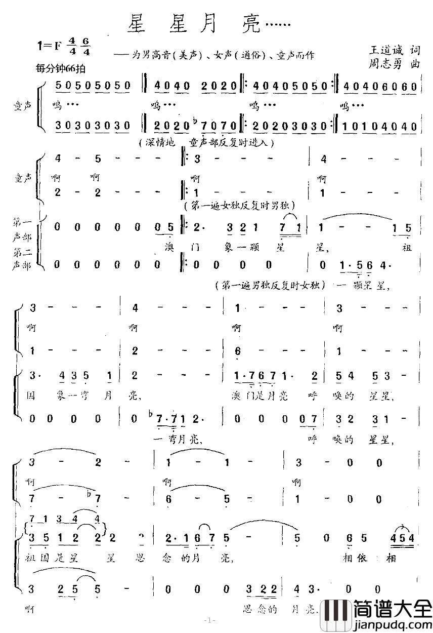 星星月亮……简谱_王道斌词/周志勇曲