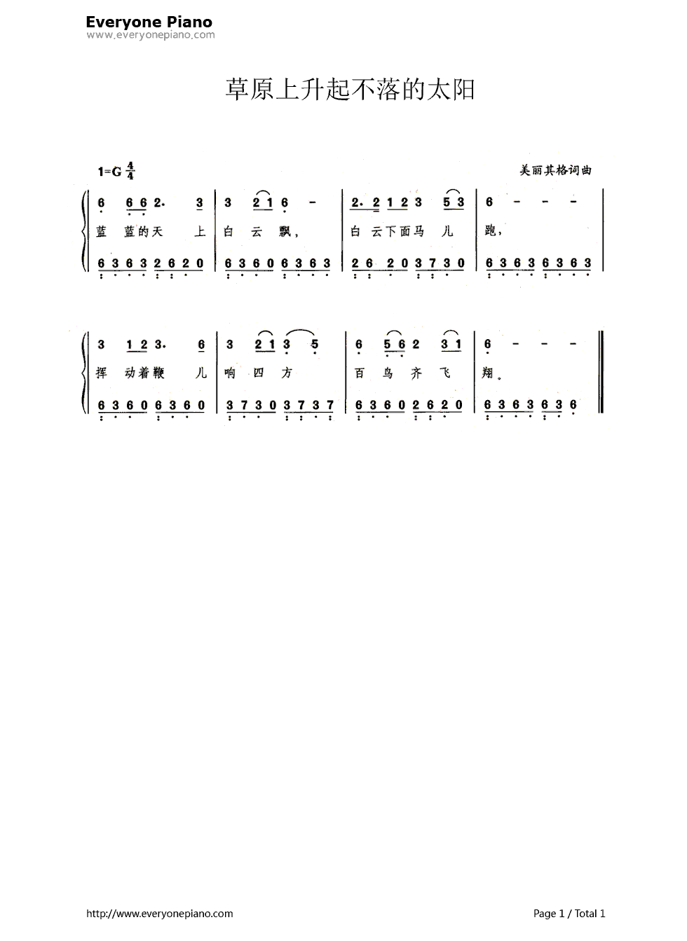 草原上升起不落的太阳（带歌词版）钢琴简谱_数字双手_美丽其格