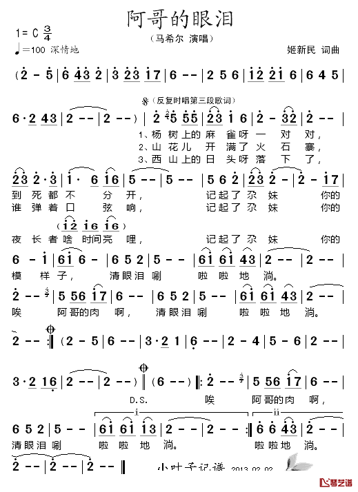 阿哥的眼泪简谱_马希尔演唱