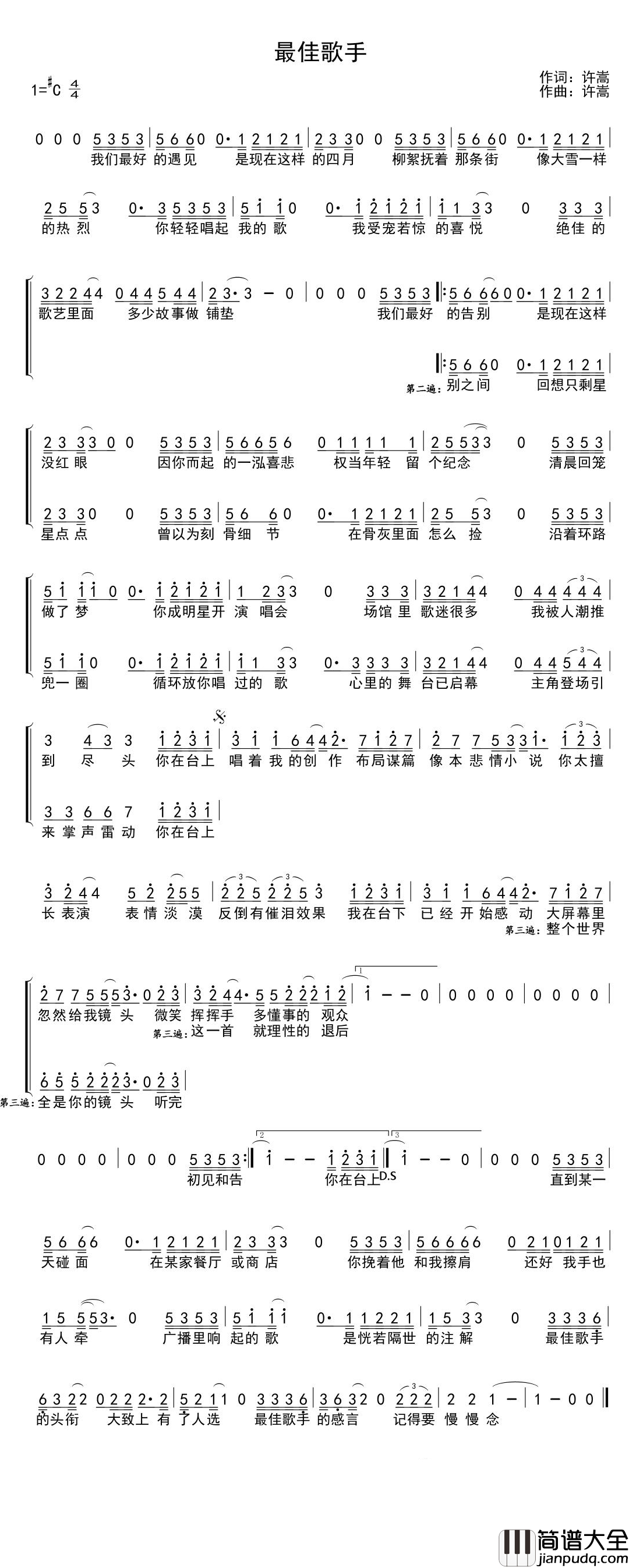 最佳歌手简谱(歌词)_许嵩演唱_季司亦曲谱