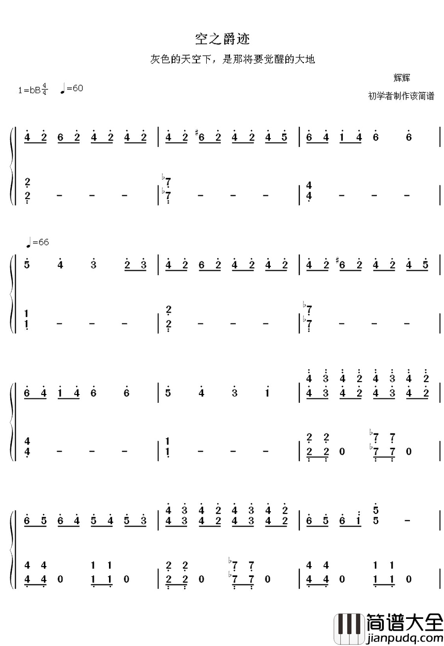 空之爵迹钢琴简谱_数字双手_未知