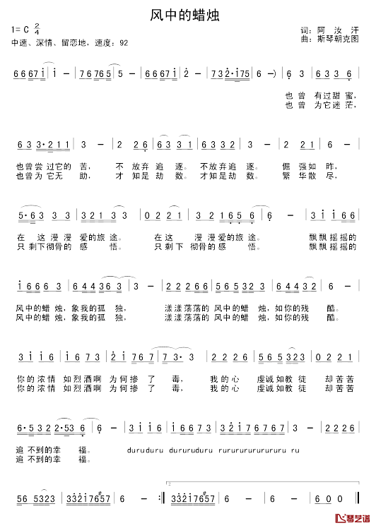 风中的蜡烛简谱_