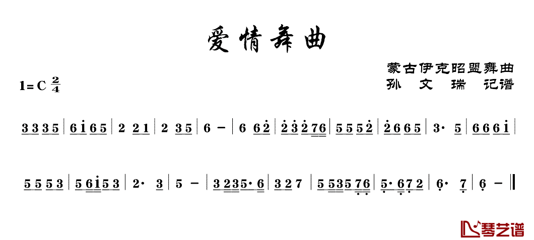 爱情舞曲简谱_