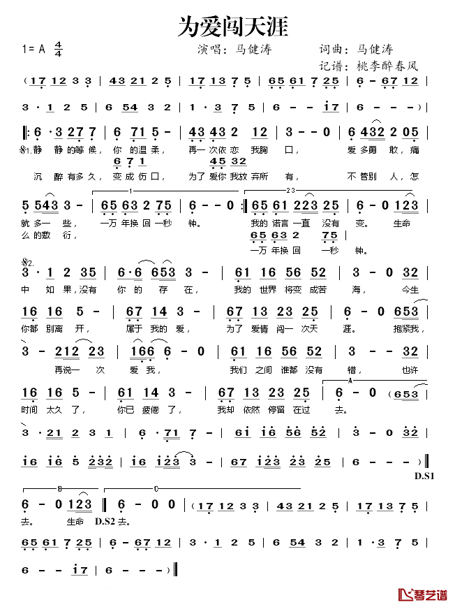 为爱闯天涯简谱(歌词)_马健涛演唱_桃李醉春风记谱