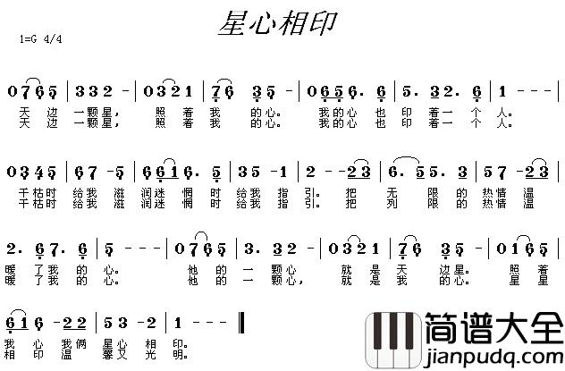 星心相印简谱_