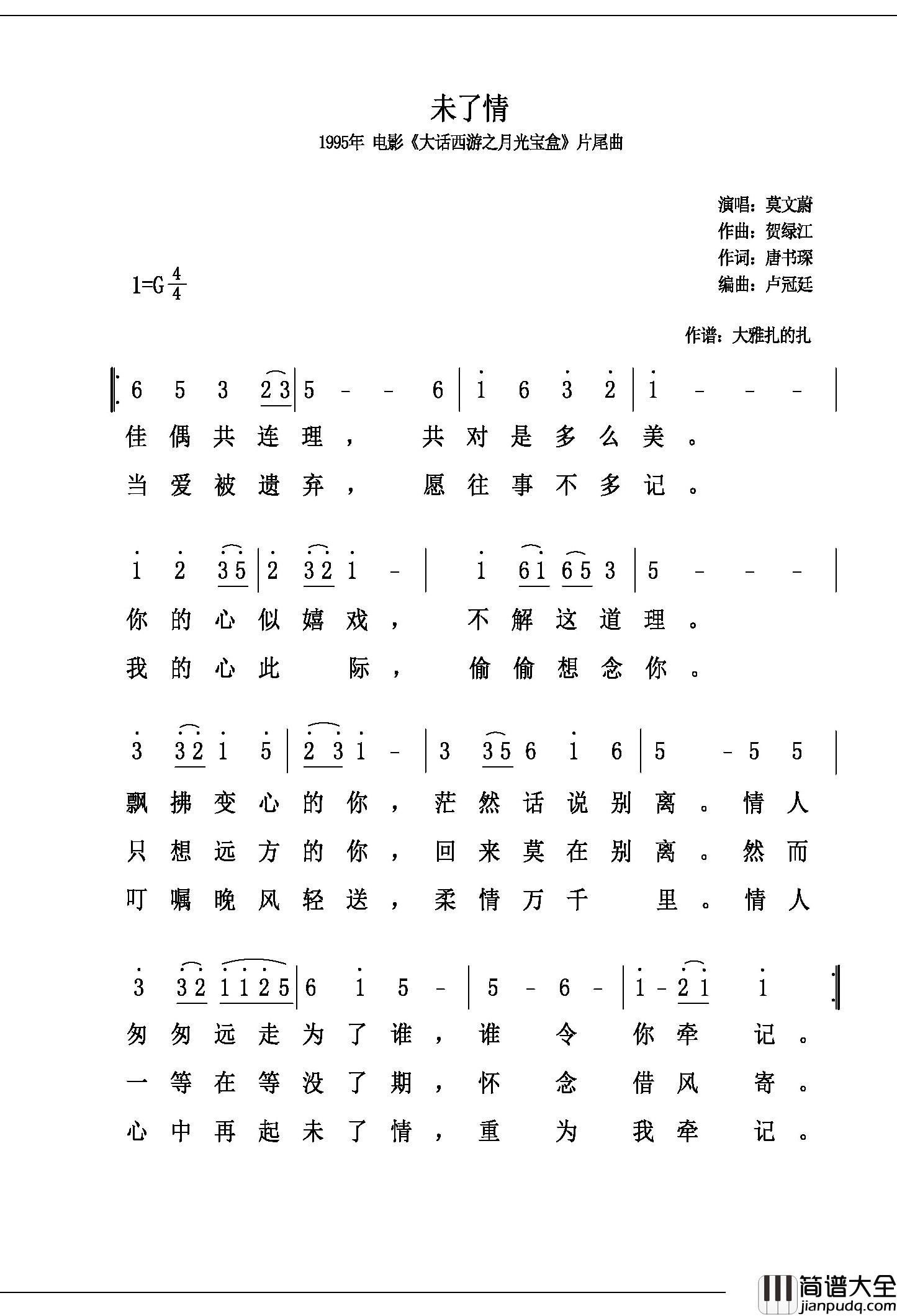 未了情简谱_1995年_电影_大话西游之月光宝盒_片尾曲莫文蔚_