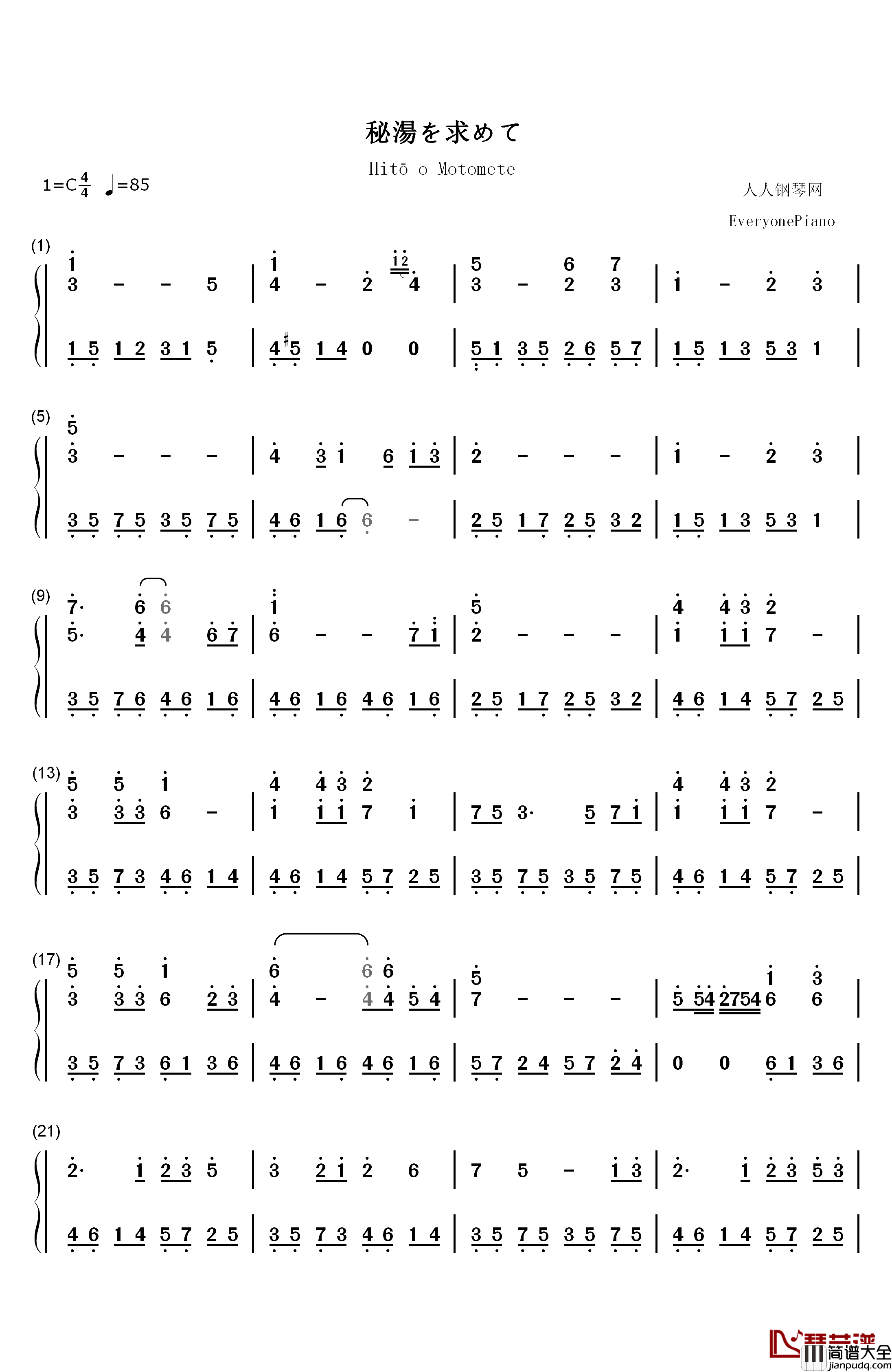 秘湯を求めて钢琴简谱_数字双手_牧野忠义