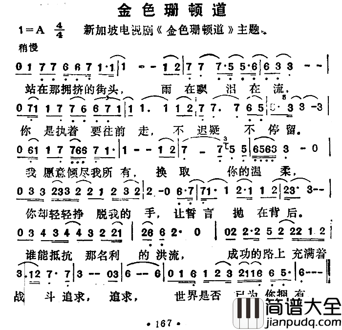 金色珊顿道简谱_新加坡电视剧_金色珊顿道_主题歌