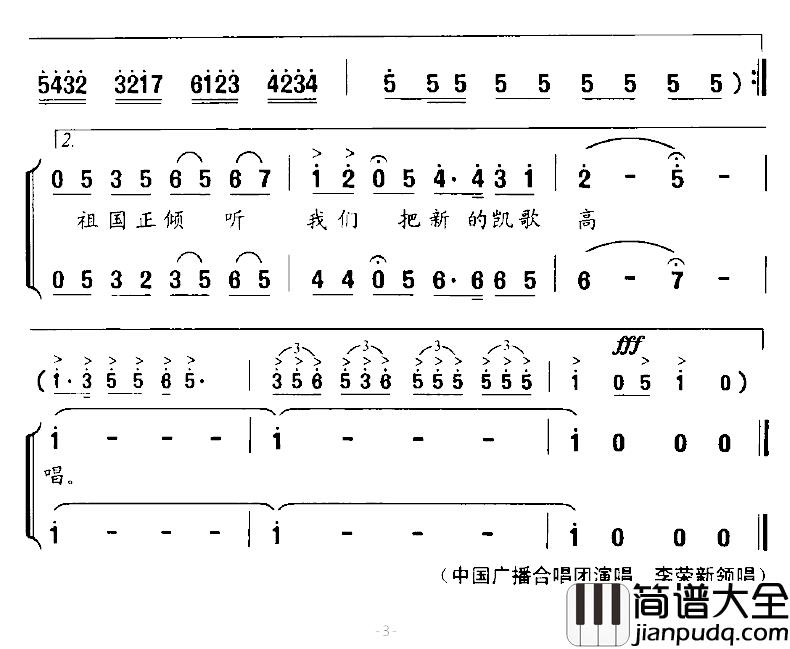 足球曙光简谱_王宏昭、海思词/李名方曲