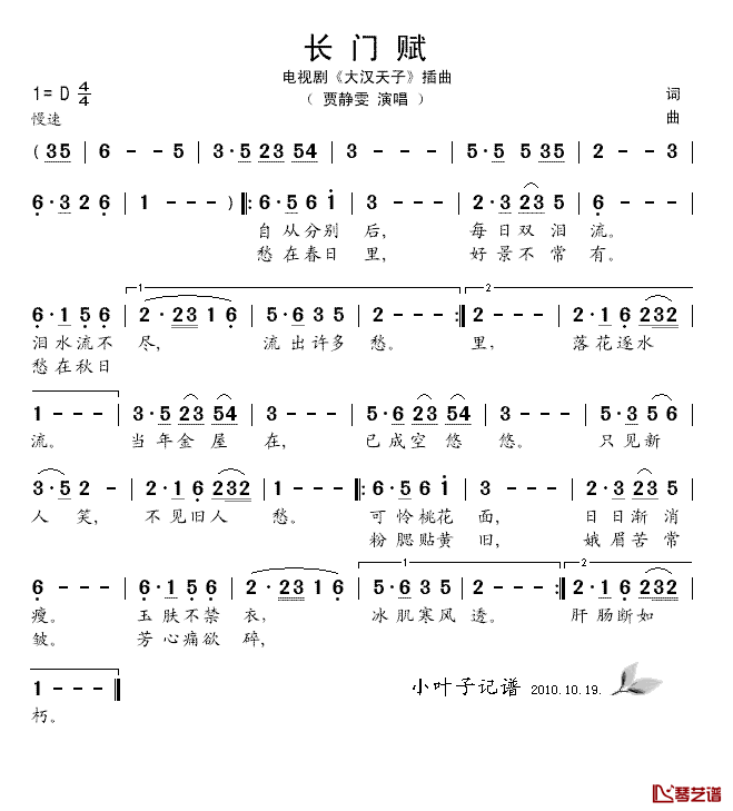 长门赋简谱_贾静雯演唱_电视剧_大汉天子_插曲