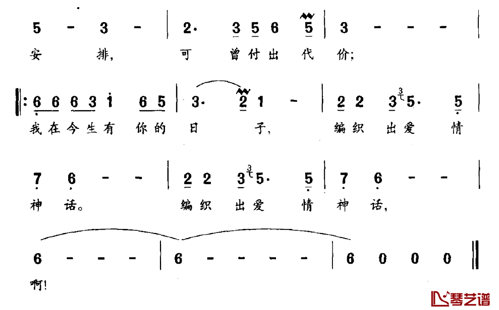 爱情神话简谱_连续剧_遭遇昨天_片尾曲