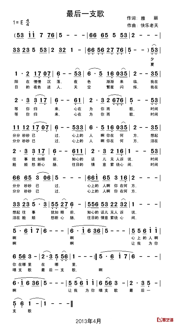 最后一支歌简谱_雅丽演唱