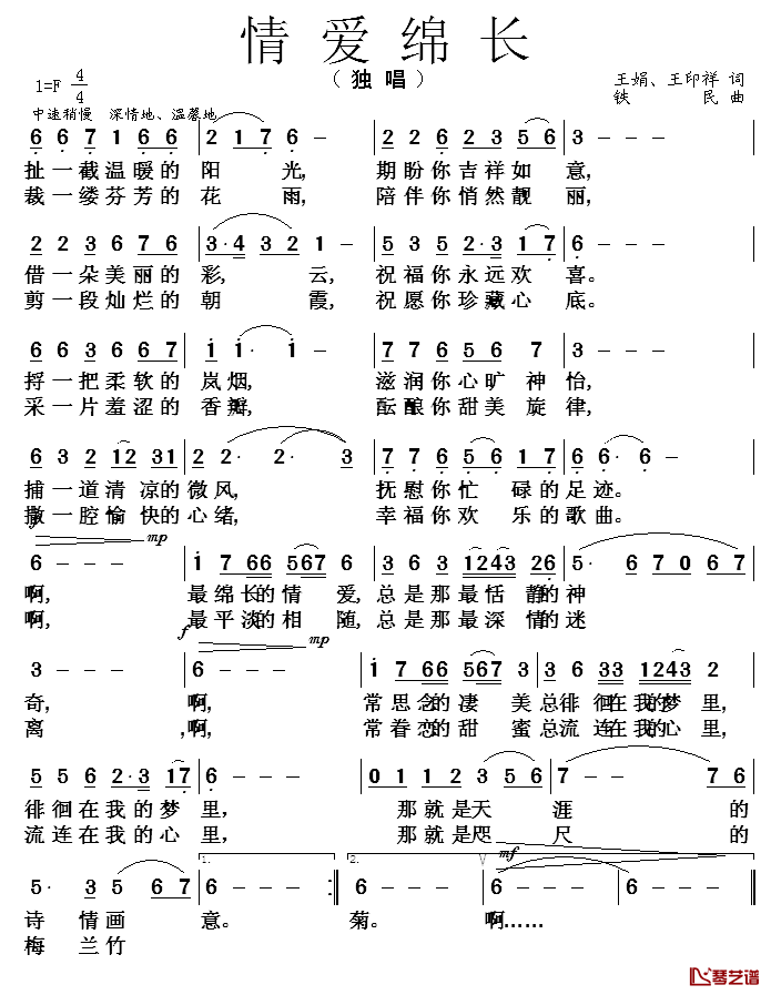 情爱绵长简谱_王娟王印祥词/铁民曲