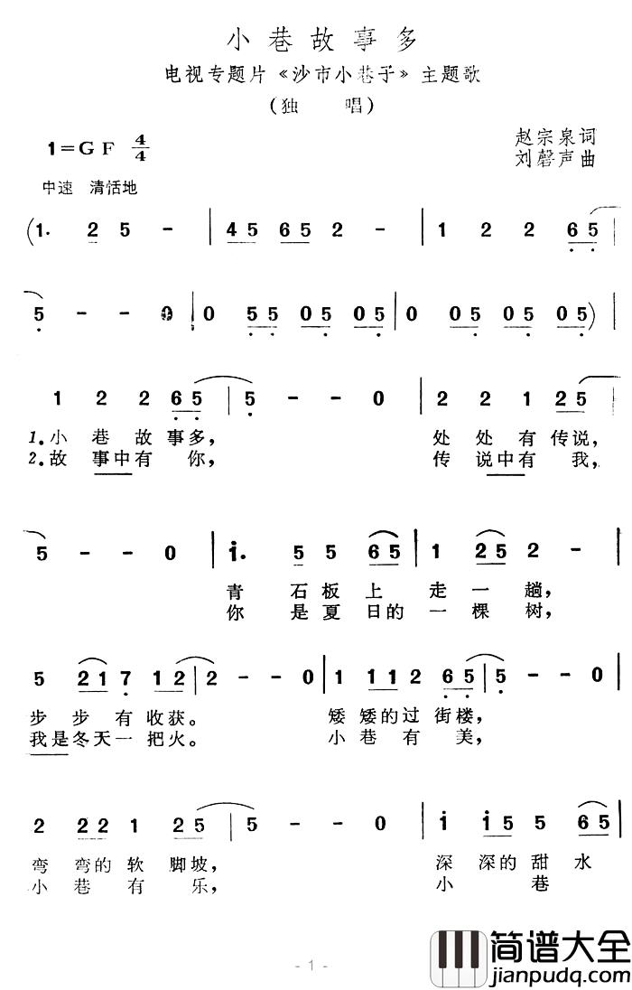 小巷故事多简谱_电视专题片_沙市小巷子_主题歌