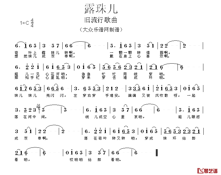 露珠儿简谱_