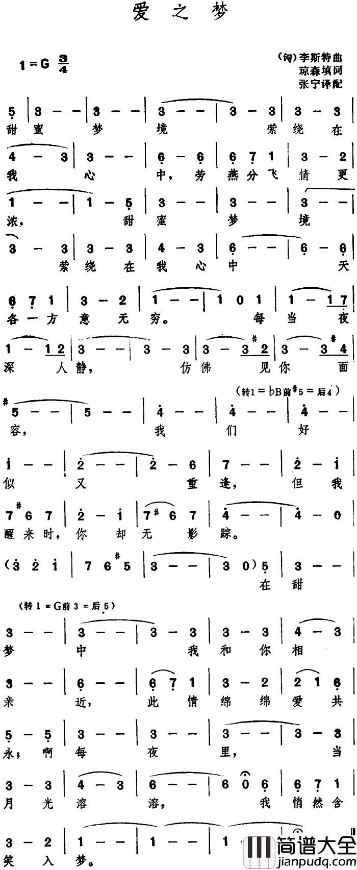 爱之梦简谱_琼森填词、张宁译配_李斯特_曲