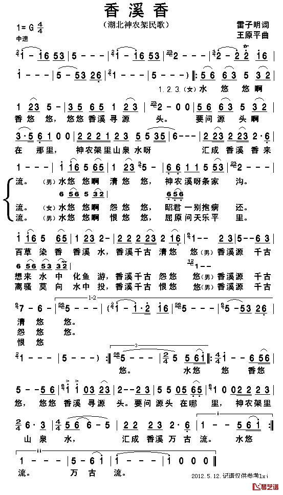 香溪香简谱_雷子明词/王原平曲