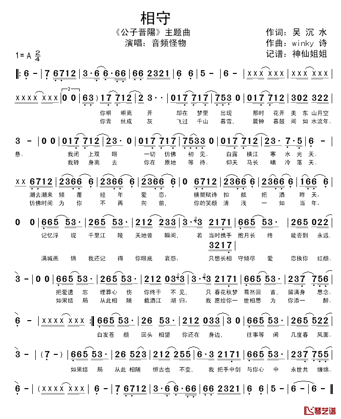 相守简谱__公子晋阳_主题曲音频怪物_