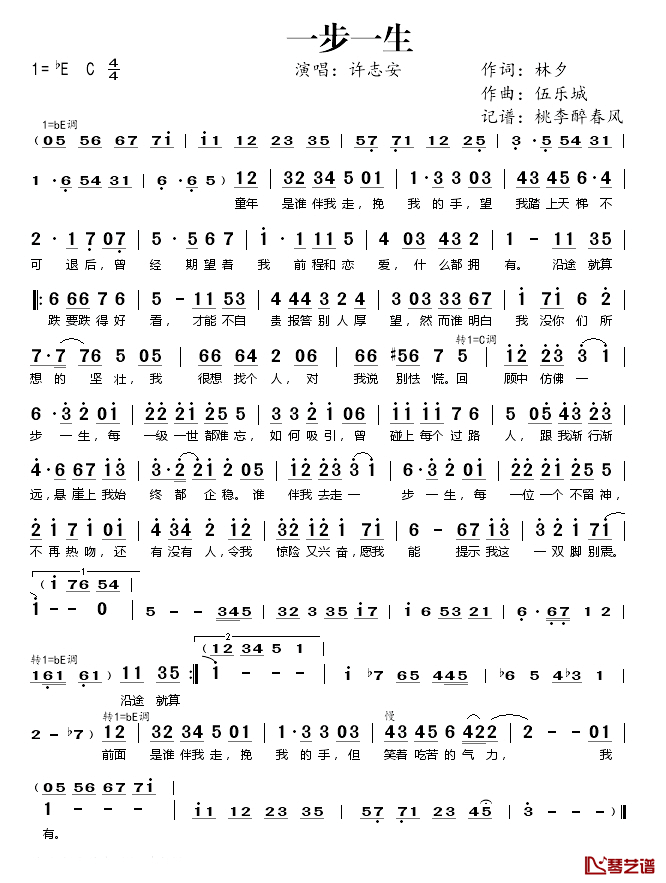 一步一生简谱(歌词)_许志安演唱_桃李醉春风记谱