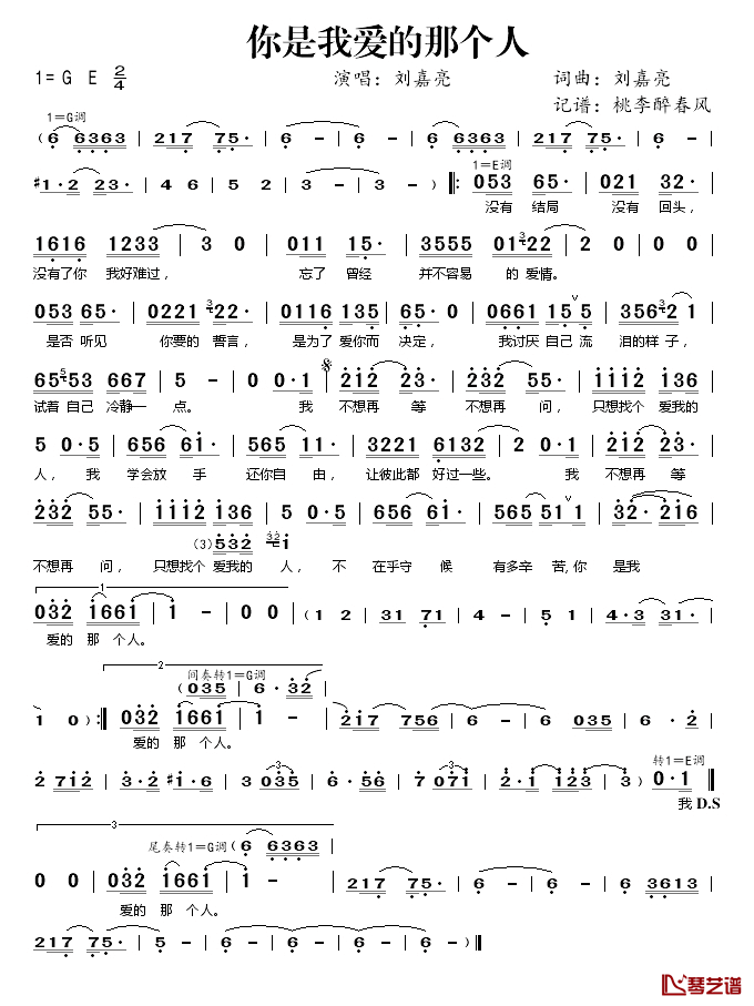 你是我爱的那个人简谱(歌词)_刘嘉亮演唱_桃李醉春风记谱