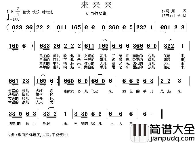 来来来简谱_顾家词_刘全珍曲