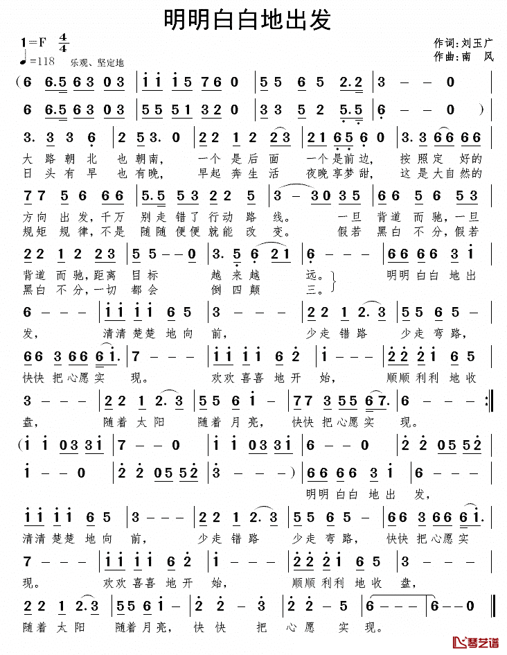 明明白白地出发简谱_刘玉广词/南风曲