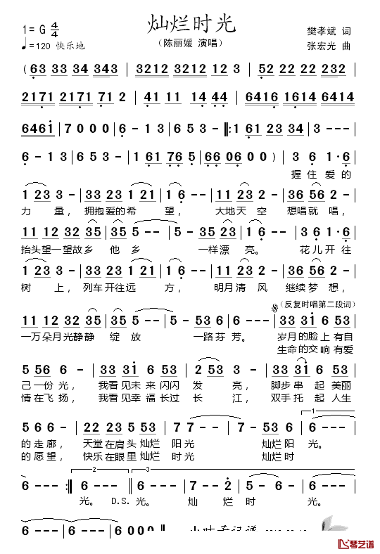 灿烂时光简谱_樊孝斌词/张宏光曲陈丽媛_